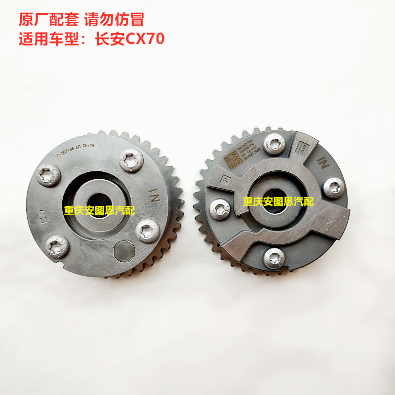 长安CX70正时齿轮正时相位器CX70凸轮轴进排气正时相位器正时齿轮