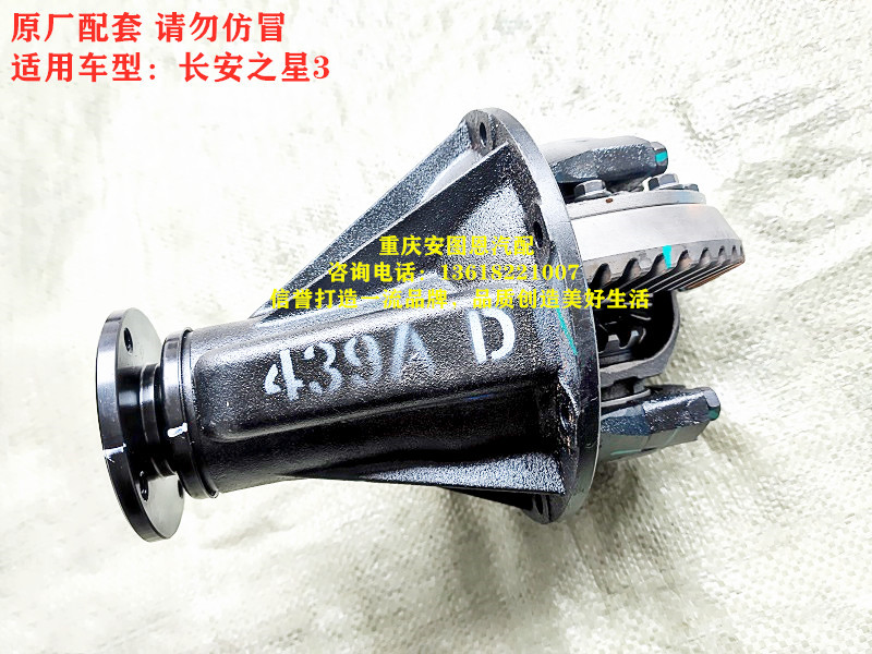 长安之星3主减总成后桥差速器总成长安之星三代差速器后牙包总成