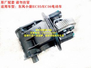 东风小康EC35差速器牙包总成EC36EV电动车后牙包主减差速器总成