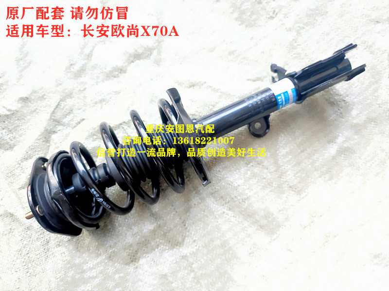 长安欧尚X70A前减总成前减震器总成前避震弹簧长安减震器原厂配套