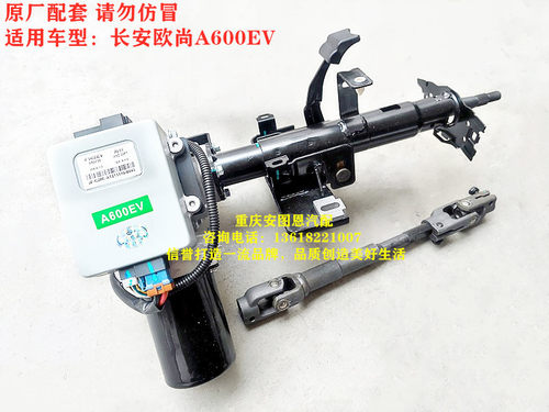 长安欧尚A600EV方向机电子转向助力器总成电子转向管柱总成