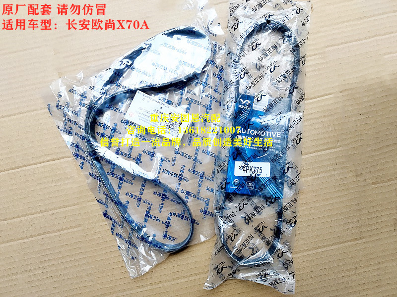 长安欧尚X70A发电机皮带欧诺S长安CS15发电机皮带空调压缩机皮带