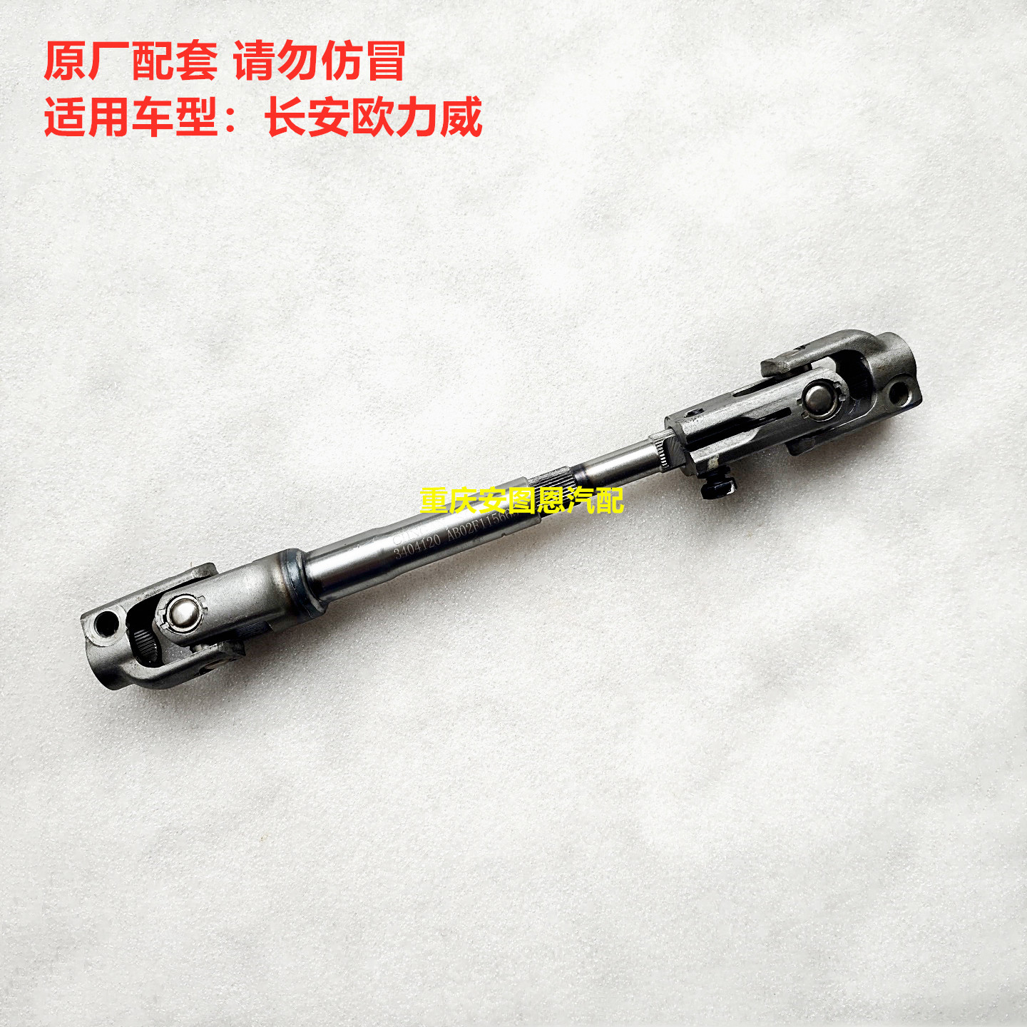 长安欧力威方向机转向器下轴连接轴万向节总成方向机下轴总成