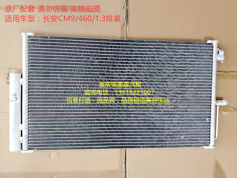 长安之星S460 CM9冷凝器 空调散热器 空调水箱 1.3排量冷凝器
