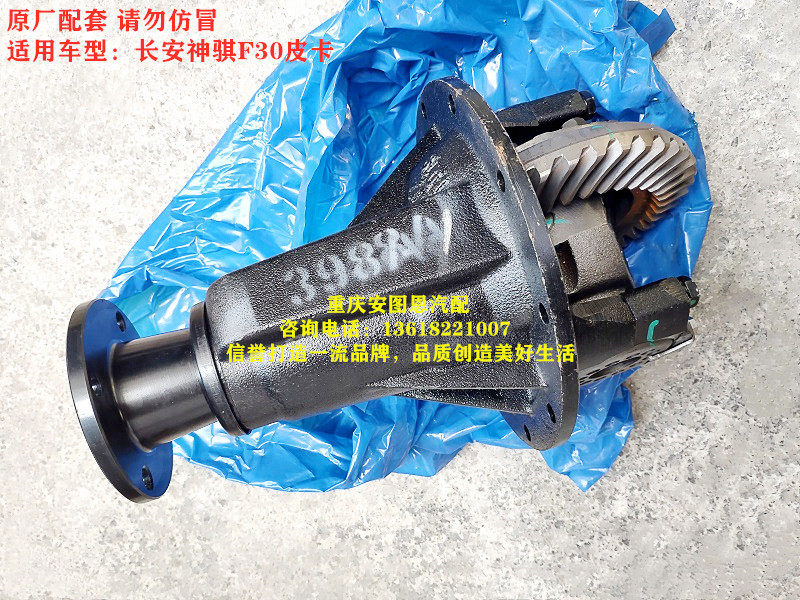 长安神骐F30皮卡星卡差速器总成后牙包总成后桥主减差速器总成