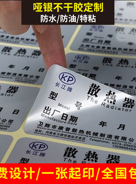 哑银标签金属亚银色不干胶PET电子产品电器工业设备印刷贴纸定制