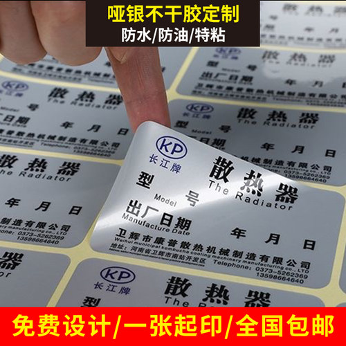 哑银标签金属亚银色不干胶PET电子产品电器工业设备印刷贴纸定制