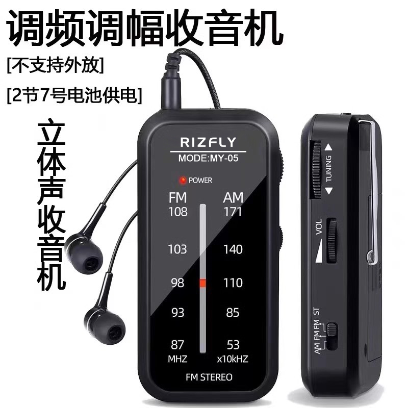 迷你两波段收音机FMAM立体声