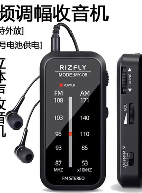 米跃MY-05迷你两波段收音机AM指针调谐立体声老人收听广播半导体
