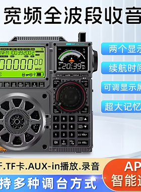 汉荣达C919宽频全波段收音机蓝牙TF卡AUX-in播放录音APP智能操控