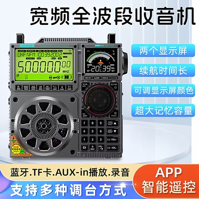 汉荣达C919航空波段收音机宽频