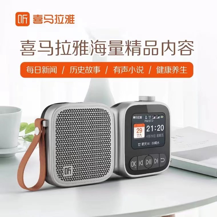 送一年会员和流量  喜马拉雅老年陪伴机智能网络收音机听书机