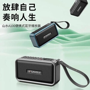 山水A100蓝牙发射音箱支持蓝牙耳机收听插卡音箱老人听戏机带FM