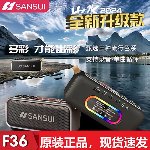 山水F36收录两用收音机蓝牙音响