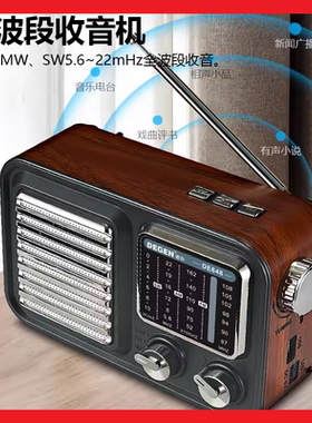 新款德劲DE648全波段收音机支持蓝牙内存卡老人听戏机指针式调谐