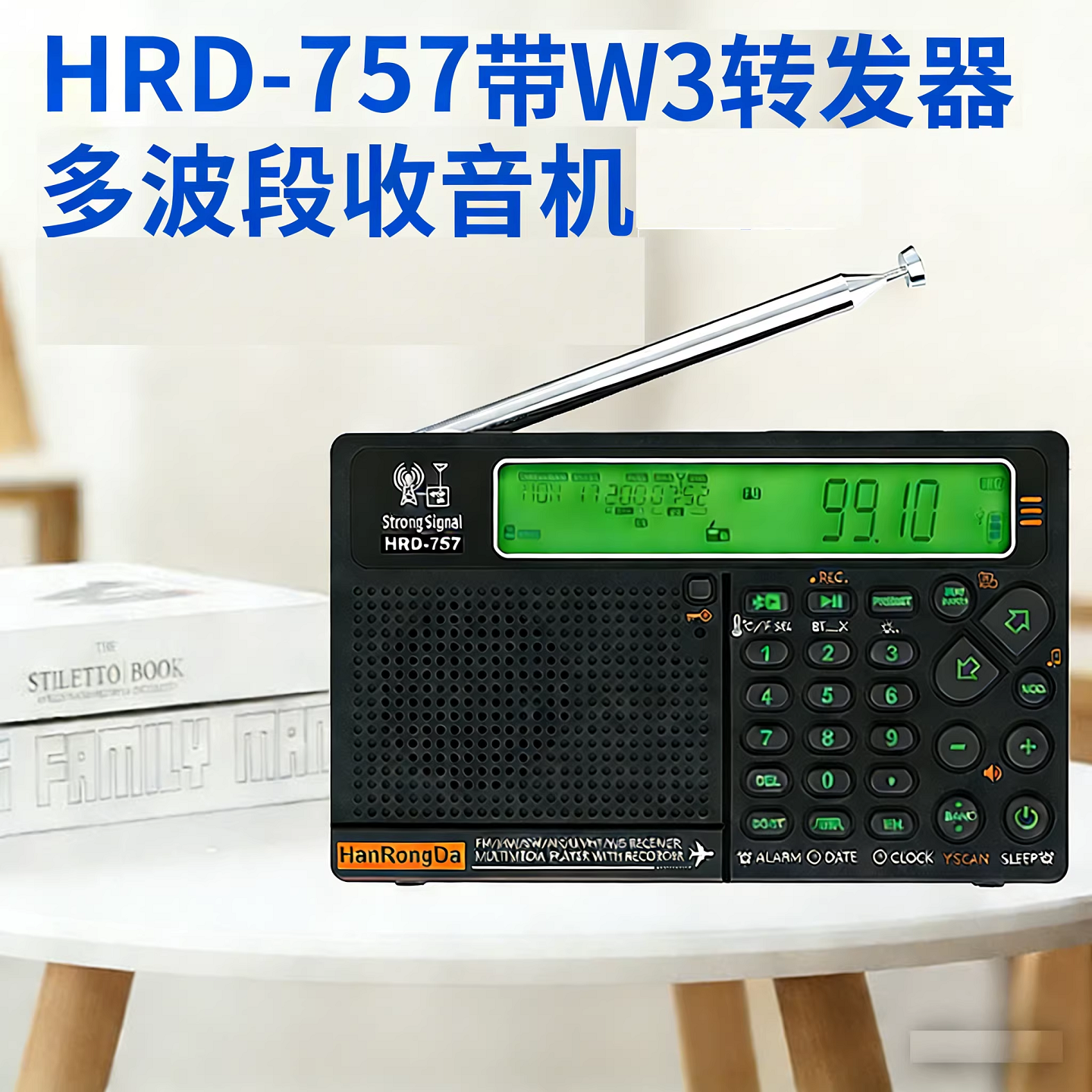 新款汉荣达757-W3转发器全波段收音机蓝牙音响老人听戏机FM立体声