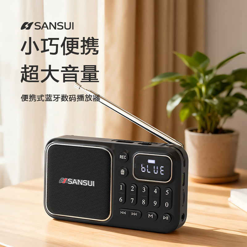 新款山水F66调频FM收音机插卡蓝牙音箱老人听戏机一键录音删除