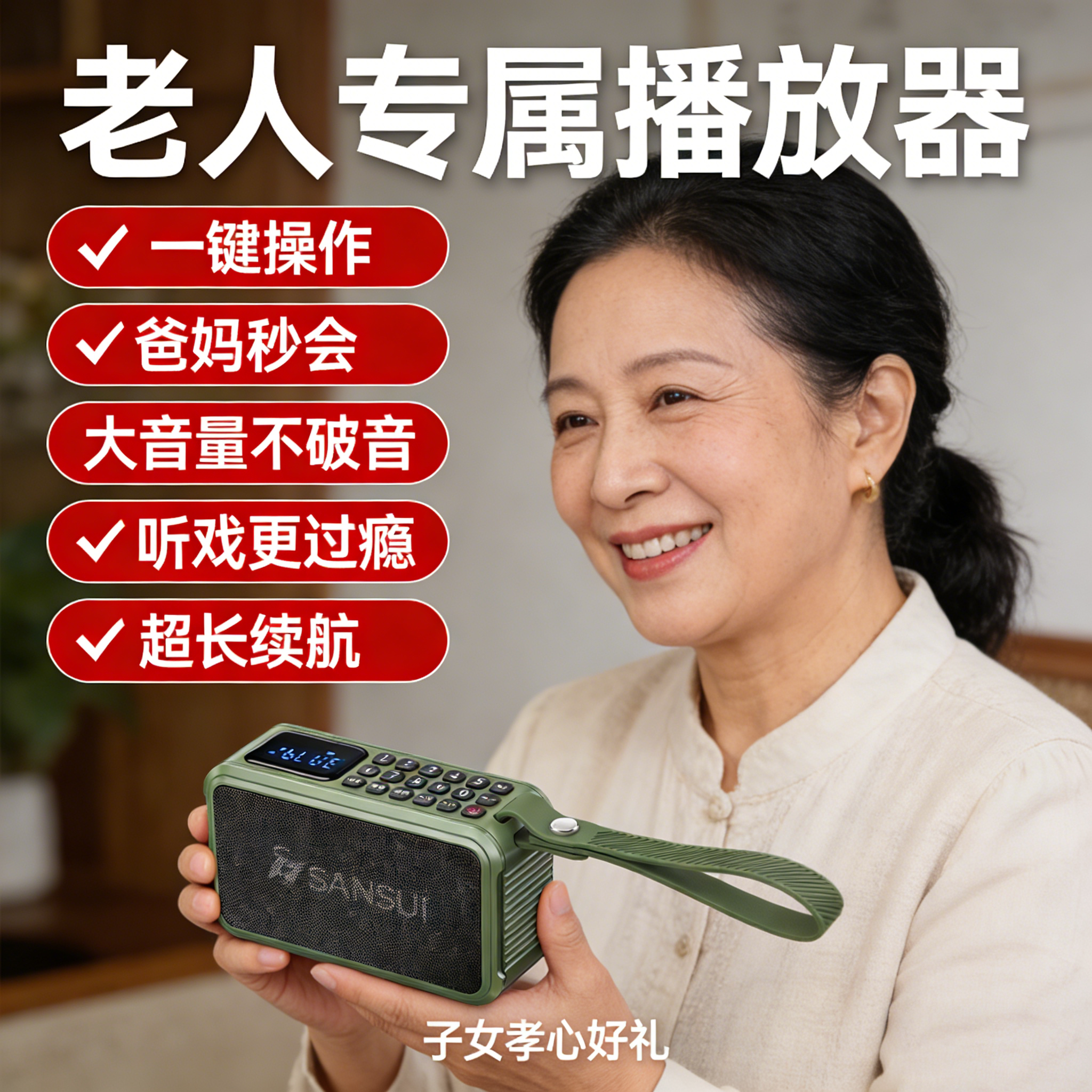 山水F62蓝牙音箱FM收音机支持一键录音删除插卡U盘老人MP3听戏机