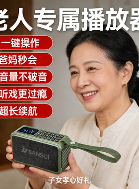 山水F62蓝牙音箱FM收音机带一键录音删除插卡U盘老人听戏机录音机