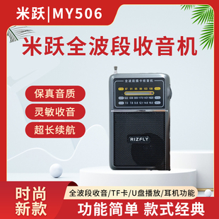 米跃MY506全波段迷你收音机支持插卡U盘播放老人听戏机文件夹选择