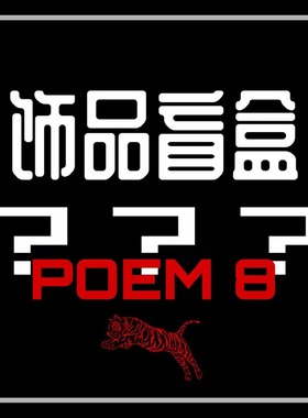 幸运饰品盲盒超值性价比