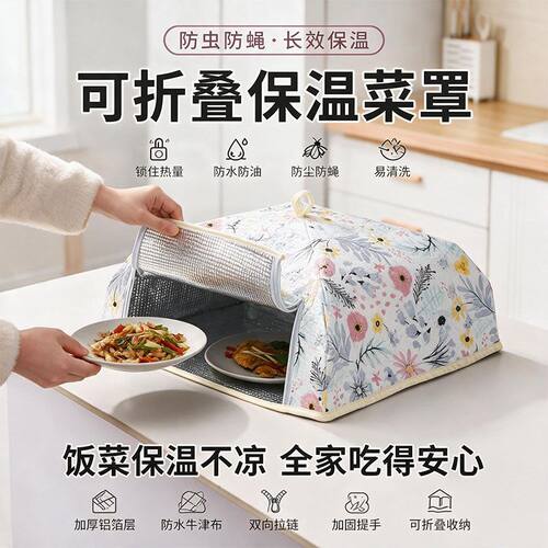 保温菜罩冬季厨房神器全包围菜罩防尘防虫加厚饭菜罩子可折叠收纳