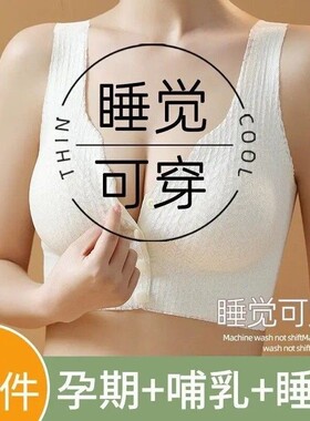 哺乳内衣孕妇专用怀孕期聚拢防下垂文胸罩收副乳产后喂奶背心式