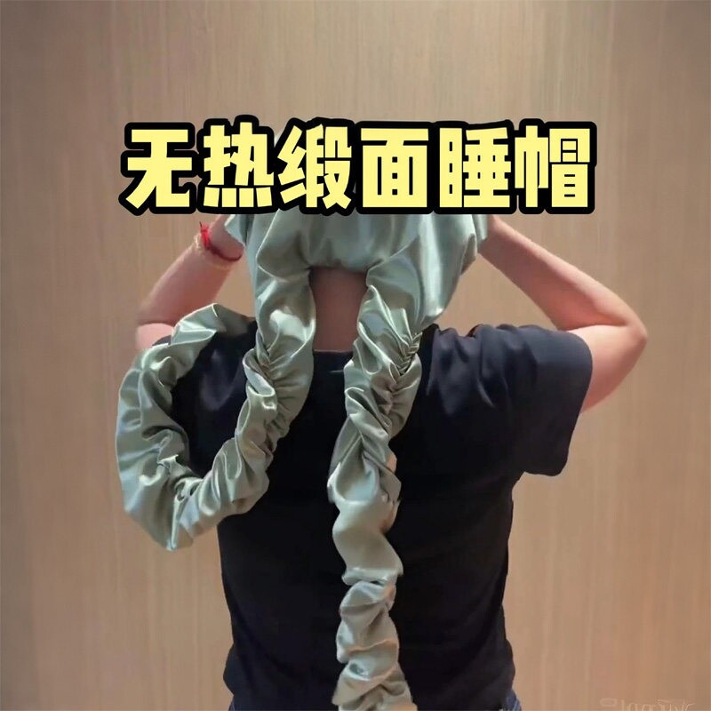 缎面无热卷发睡帽懒人夜间神器