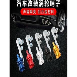 涡轮增压变声器口哨响笛声炸街 汽车摩托车配件尾喉声浪排气管改装