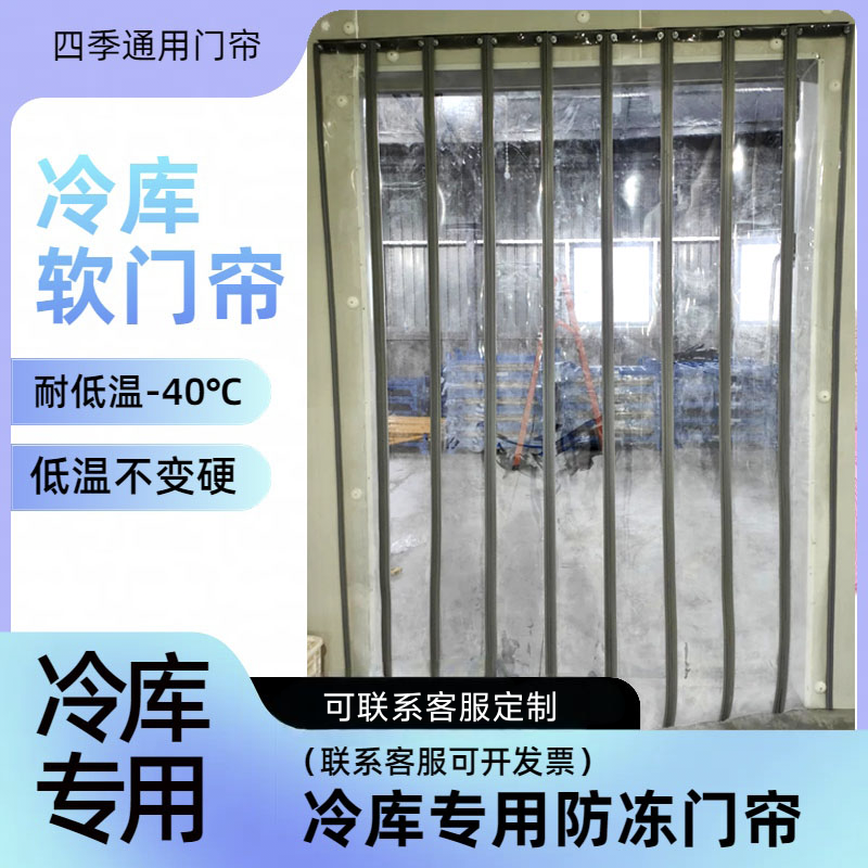 冷库专用磁吸软门帘耐低温磁性自吸加厚寒冷地区专用门帘 - 实物图