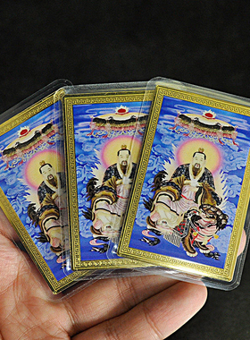 太乙天尊 彩绘金属佛卡 铜卡平安护身卡片 金卡 塑封