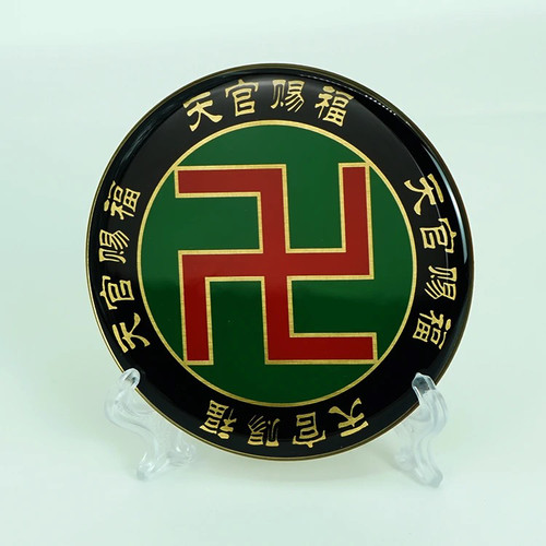 8CM黄万天官赐福万字牌吉星高照黄铜万字摆件金木水火土五行