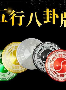 八公分铝合金版先天五行八卦补角墙贴房屋摆件黄红白绿黄太极卦爻