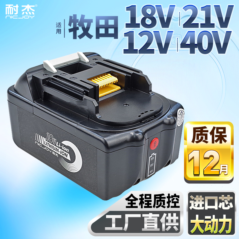 【动力电芯】18V电动工具电池