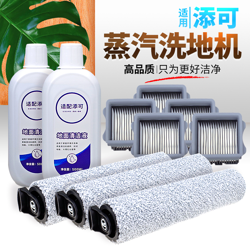 nicjoy-无线蒸汽拖把配件滚刷