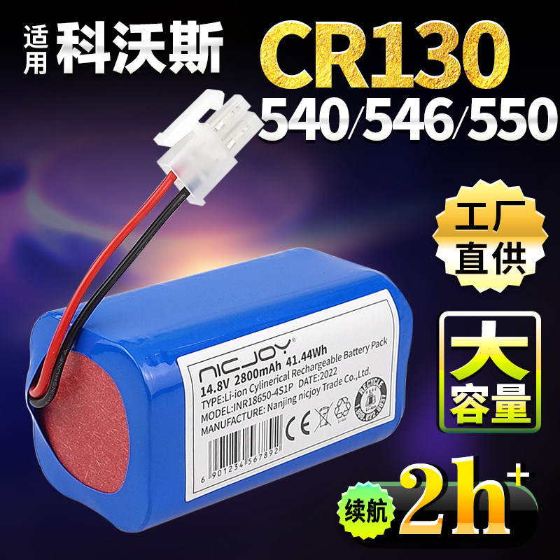 适用科沃斯CR130电池【大容量】
