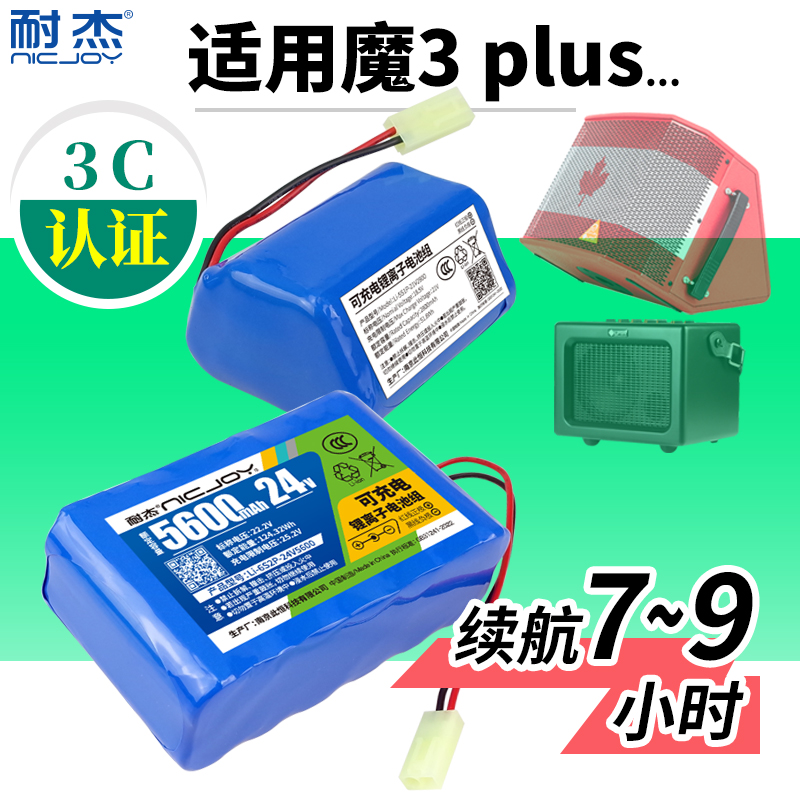 魔3PLUS/mini/M3电池【3C认证】