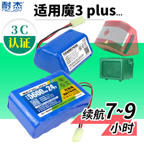魔3魔三音响电池【3C认证】