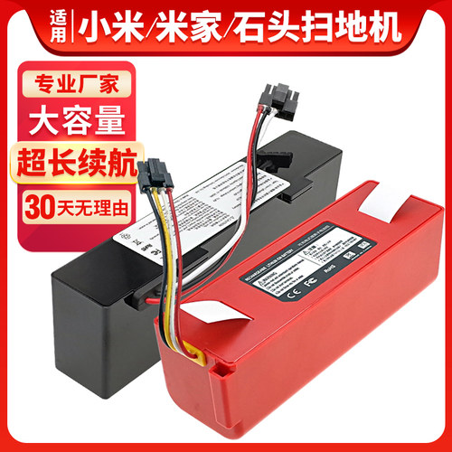 适用小米1S一代扫地机机器人电池锂电池石头T6米家S51 1T G1配件