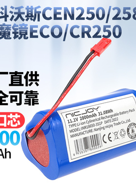 适用科沃斯cen250电池魔镜eco ml009 CR250 V700地宝扫地机配件