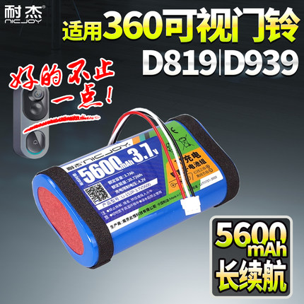 适用360可视门铃电池D819 D939 5PRO 5Max 电子猫眼智能门锁配件