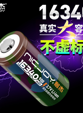 16340锂电池 3.7V大容量激光灯瞄准镜器手电筒14250专用充电电池