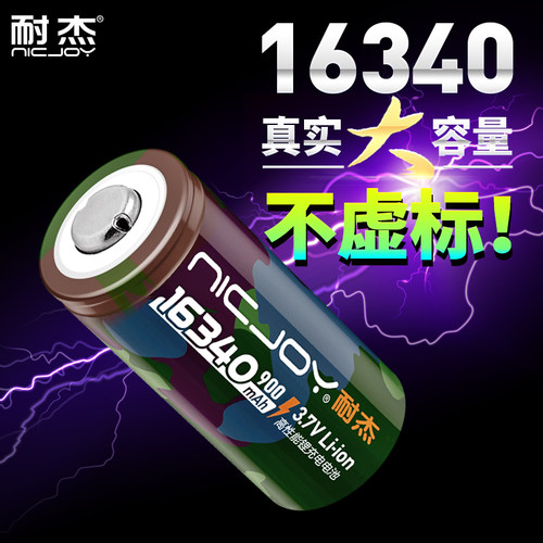 【睿智的选择！】耐杰16340电池