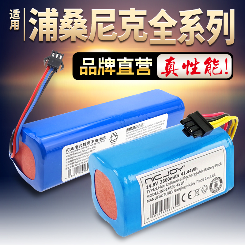 P2780T扫地机器人电池-2h续航