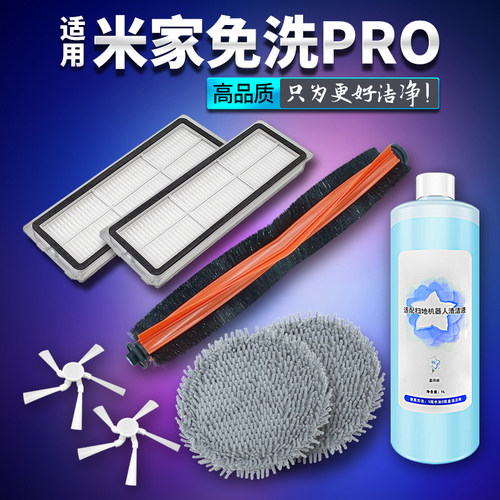 【超值!】适用米家免洗扫拖配件