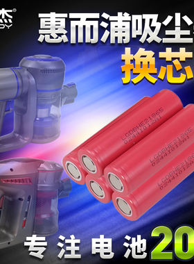 耐杰惠而浦吸尘器电池换芯Li480Y/496/P8/P9/780/N3/E8更换K8配件