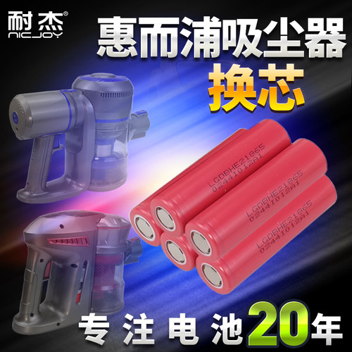 吸尘器电池换芯-升级大容量!耐用