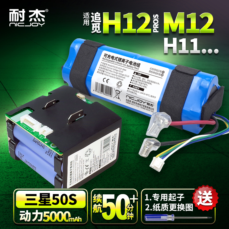 【真容量电池】H11H12M12M13