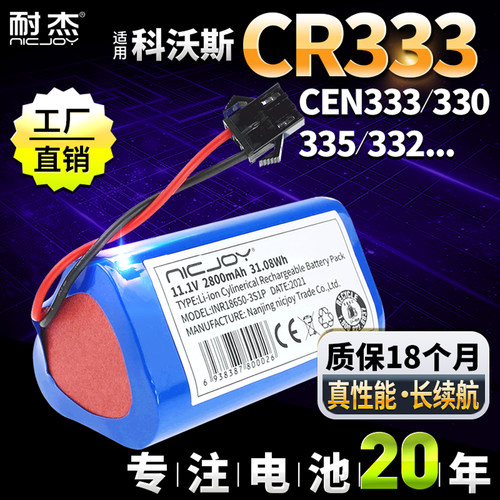 【品牌直营】CEN330大容量电池