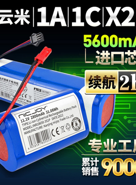 适用云米扫地机1A 1C 2Pro ALPHA S9 MJSTX1 VXVC07-JG 11-15电池